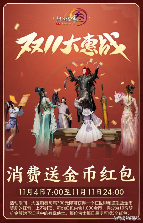 劍網三雙十一大惠戰,你pick哪個? 劍網三雙十一大惠戰,你pick哪個?