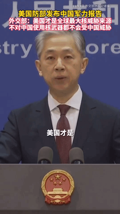 中國核彈威脅全世界?外交部駁斥:美國實際擁有的核彈高達5500枚 中國核彈威脅全世界?外交部駁斥:美國實際擁有的核彈高達5500枚