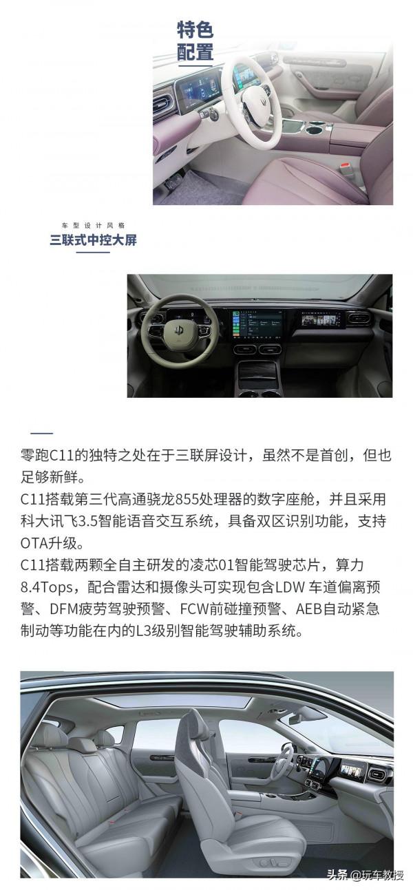 售價不到16萬，帶三聯屏+無框車門的零跑C11怎麼選最合適？