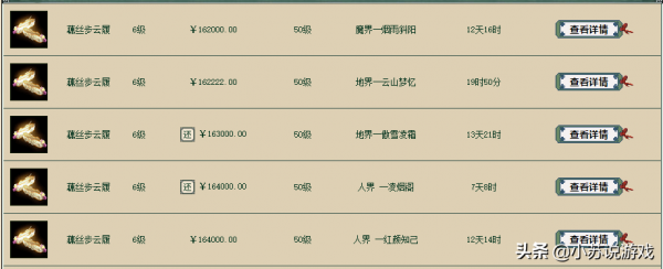 大話西遊2神豪越來越少，6級藕絲價格卻在飆升，這是什麼原因？