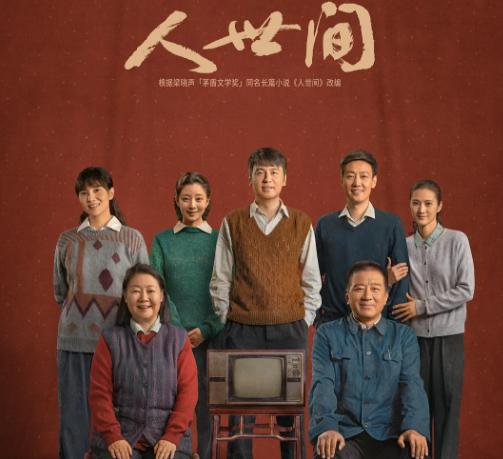 《人世間》周秉義飾演者，最初人選並非辛柏青