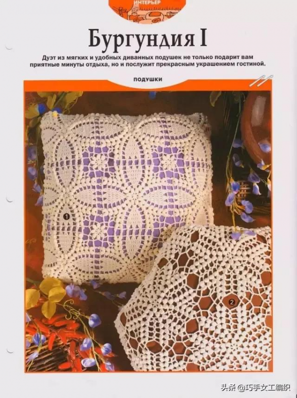 鉤針抱枕，窗簾，桌墊&hellip;&hellip;美美的家居鉤編讓生活更愜意！（附圖解