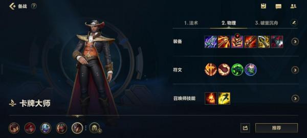 lol手遊：卡牌大師高勝率出裝及出裝順序，兩種打法，拿走都拿走