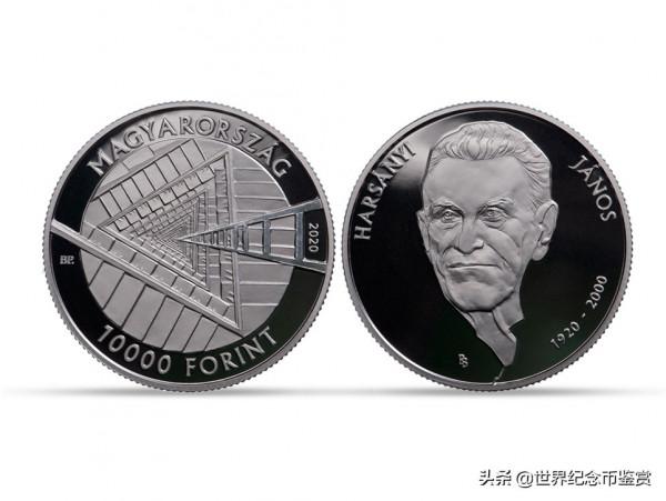 匈牙利諾貝爾獎獲得者-2020 年亞諾斯·哈薩尼銀質紀念幣