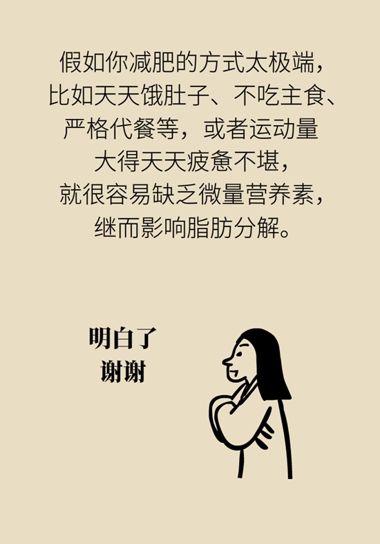 減肥減到實在減不下去該咋辦？教你走出“平臺期”