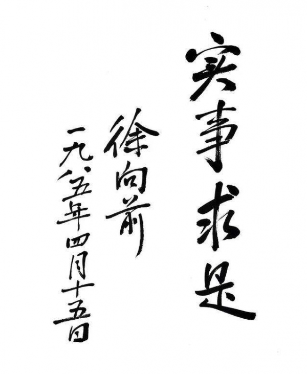 毛主席麾下的“五虎上將”，誰戰功第一？誰書法最好？