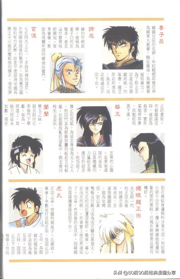 銀河戰國群雄傳 卷009 上