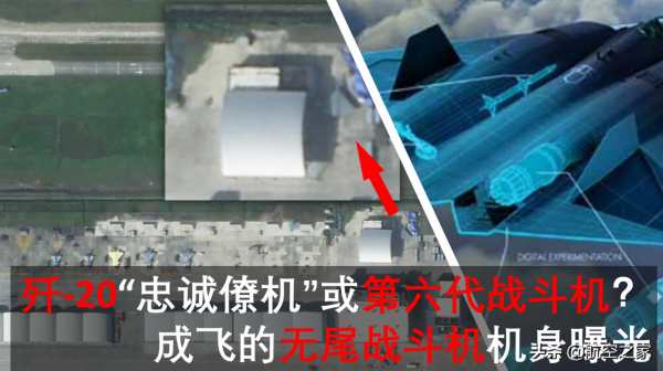 殲-20“忠誠僚機”或第六代戰鬥機？成飛的無尾戰鬥機機身曝光