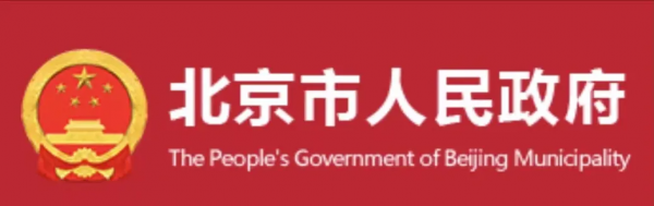 北京將在重點功能區和人才聚集區，規劃建設17所左右優質中小學