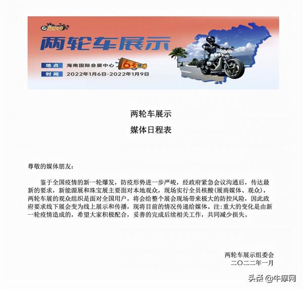 海口摩托車展受挫：疫情有波折，辦展需謹慎