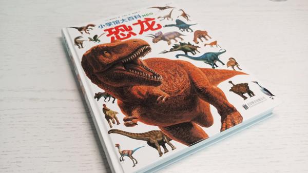 一本關於恐龍的百科書,讓孩子愛上恐龍的世界 一本關於恐龍的百科書,讓孩子愛上恐龍的世界