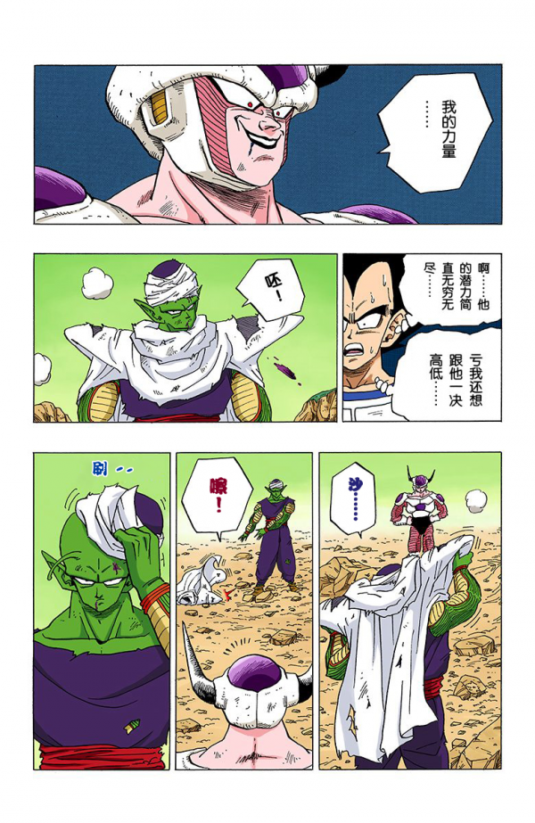 全綵七龍珠第300回——第302回 全綵七龍珠第300回——第302回