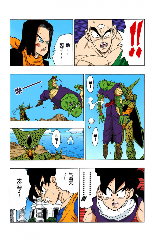 全綵七龍珠第369回——第371回