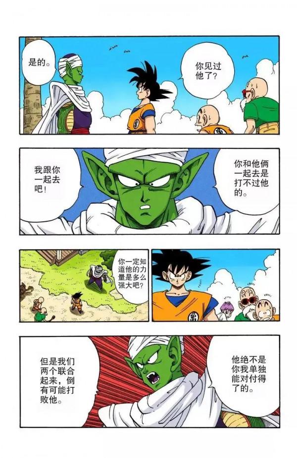 龍珠彩色漫畫第198話
