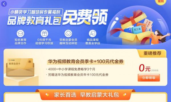 “小精靈”也可以變“大機靈”，華為小精靈學習智慧屏體驗評測