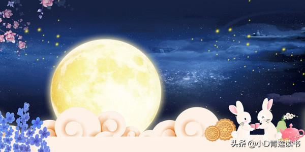 他們筆下的中秋夜，月亮雖圓，難解相思情