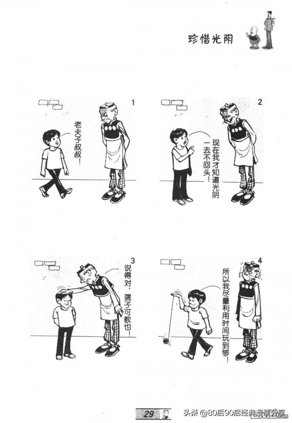 經典漫畫老夫子短篇 卷036