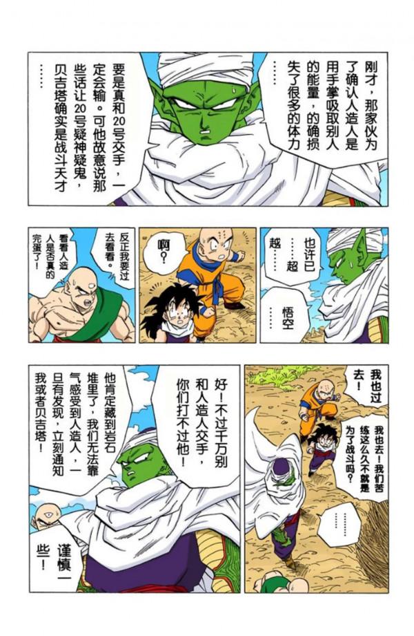 龍珠全綵漫畫341至345回~貝吉塔強勢出擊，秒殺人造人