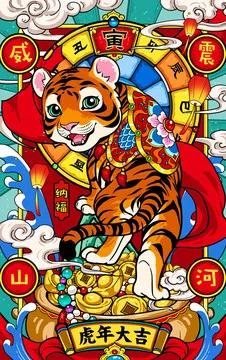 2022虎年福運聊天圖