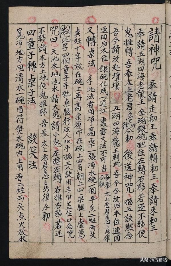 玄學手抄本：祝由十三科