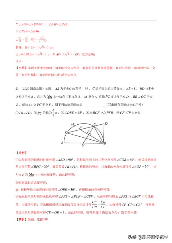 2022逢考必有的中考壓軸題——多結論判斷問題，一次說個通透