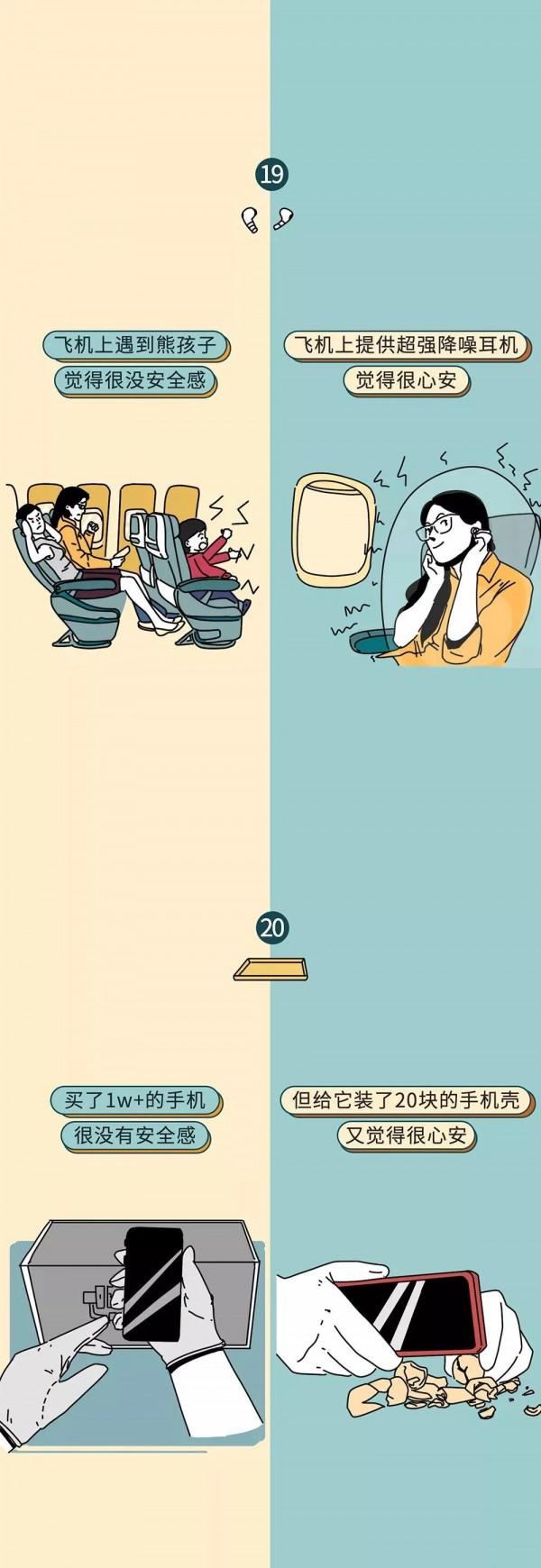 關於安全感的27件事，看完你還安全嗎？（漫畫）