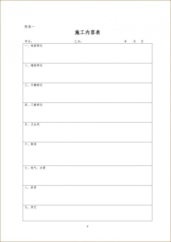 裝修籤合同，給大家分享一份住建部門出的示範文字