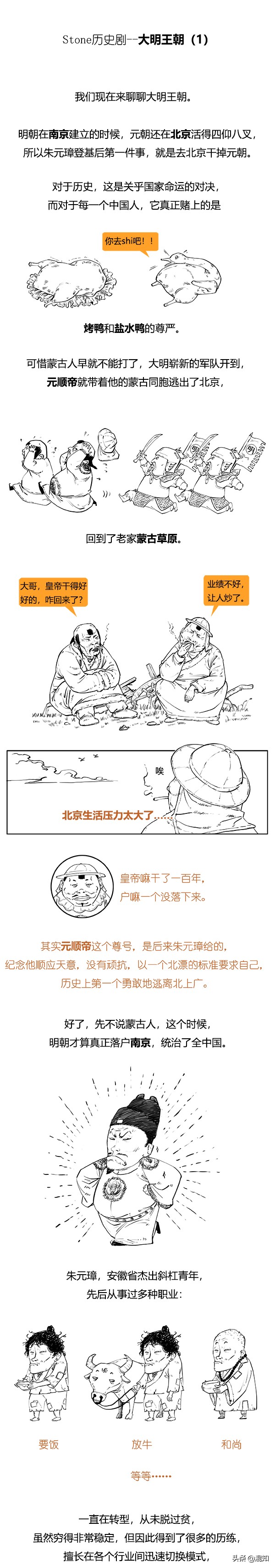 極簡明朝史（合輯）
