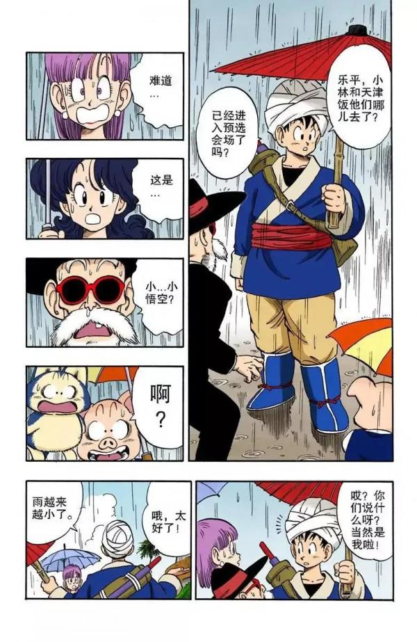 龍珠彩色漫畫第166話