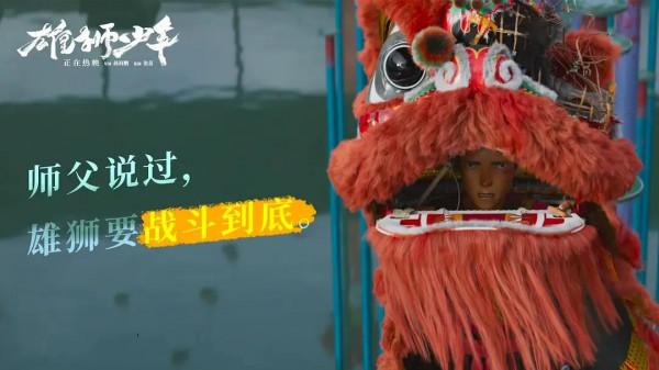 《雄獅少年》：讓孩子知道什麼是必要的堅持和爭取