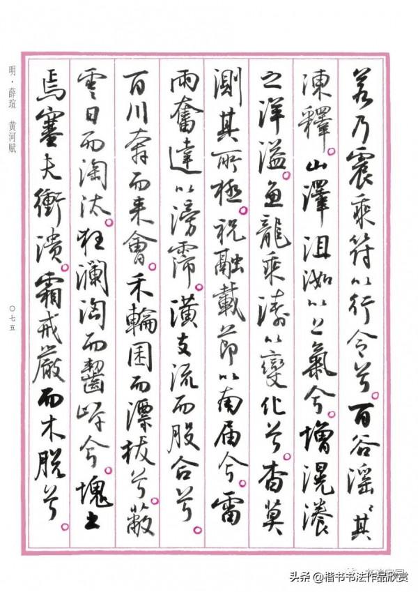 孫曉雲書《中國賦》第一卷江山多嬌，重磅釋出