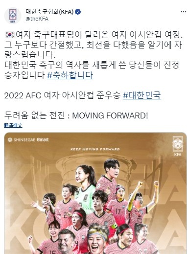 韓國足協官推：改寫韓國足球歷史的你們才是真正的贏家