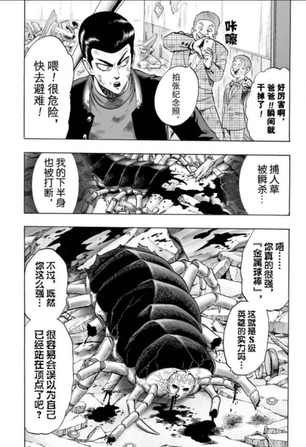 一拳超人第五十九拳 一拳超人第五十九拳