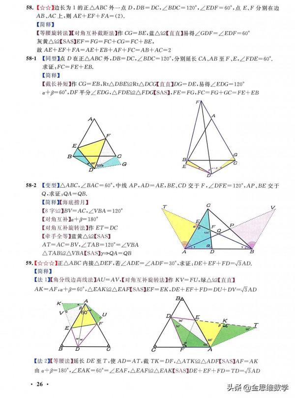 初中幾何神書——幾何資料中的頂流，內容和顏值齊飛