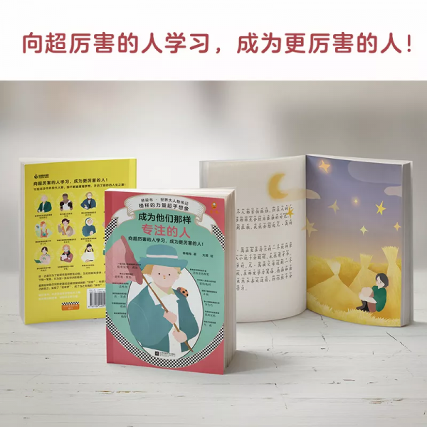 《世界大人物傳記》，讓孩子走進大人物的世界