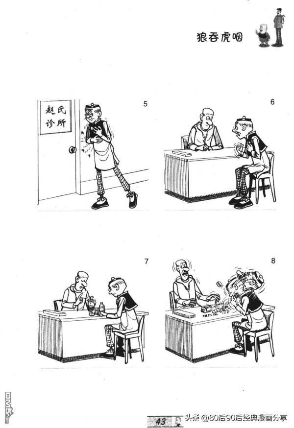 經典漫畫老夫子短篇 卷026