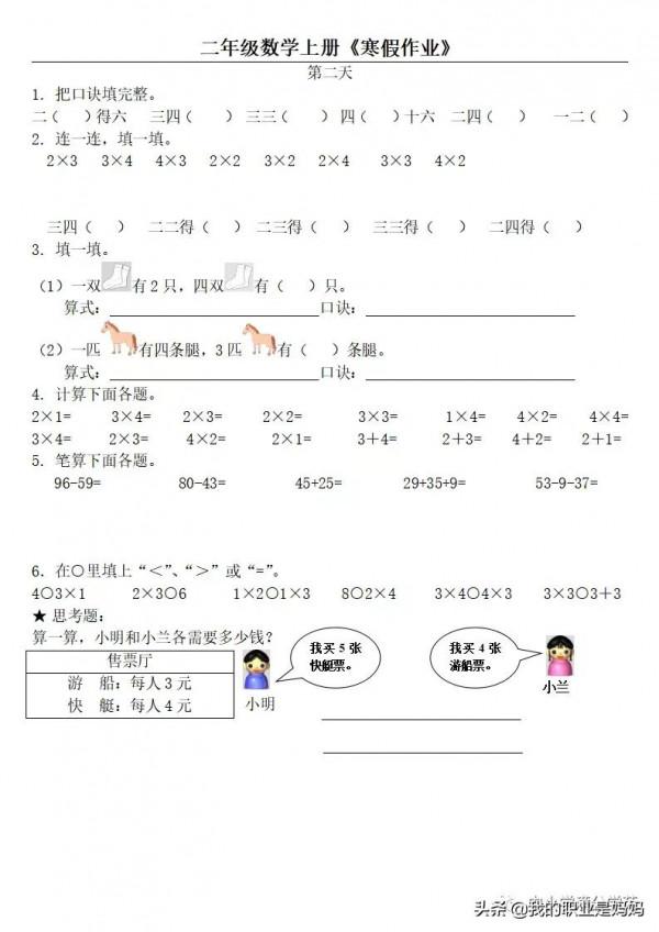二年級數學寒假作業練習題：人教版、北師大版 、蘇教版 共31套
