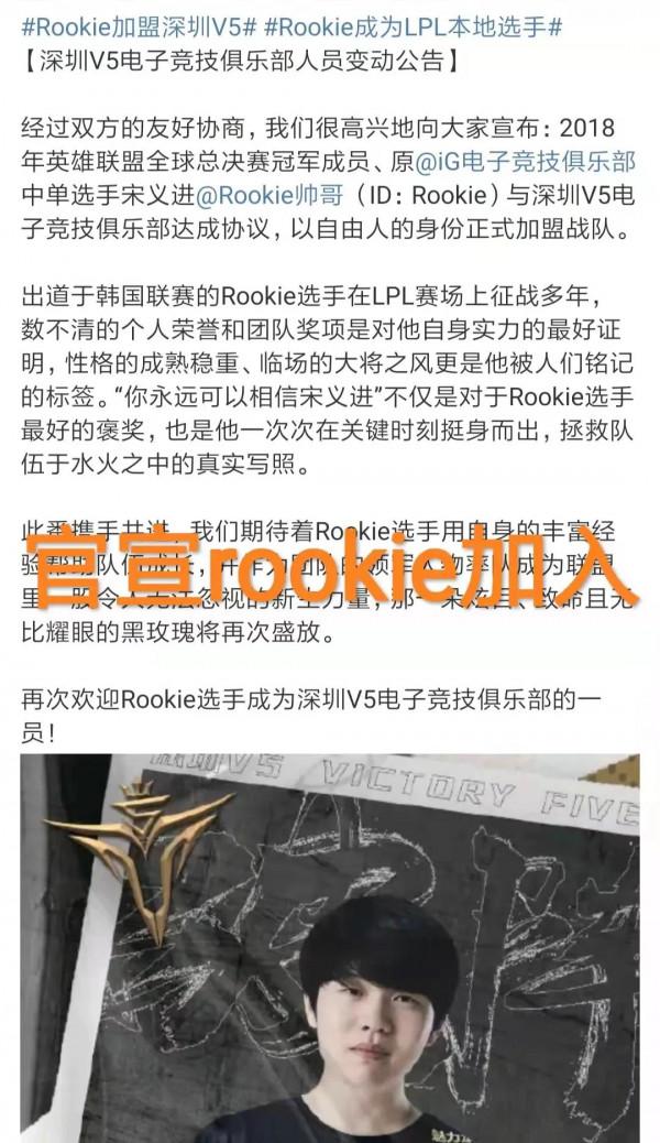rookie官宣加入v5，lng橫掃OMG進入四強