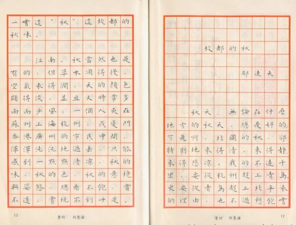 36年前《特等獎鋼筆字帖》曝光，件件有功夫字字有水平，筆筆驚豔