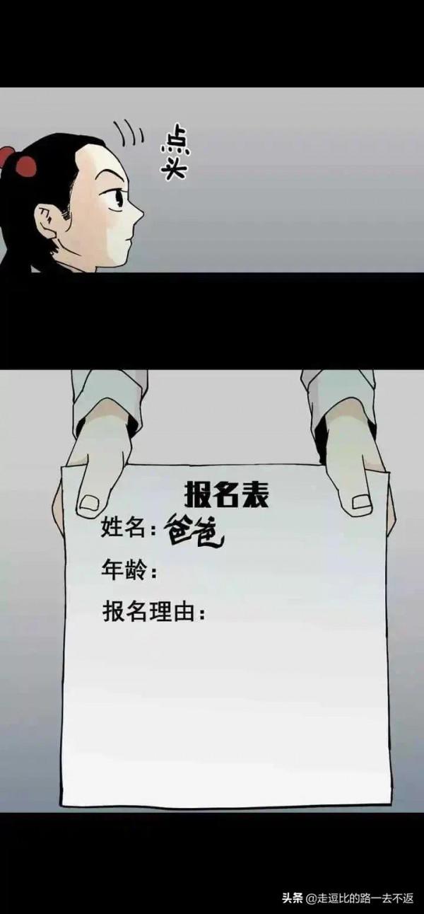 漫畫｜缺席的父愛