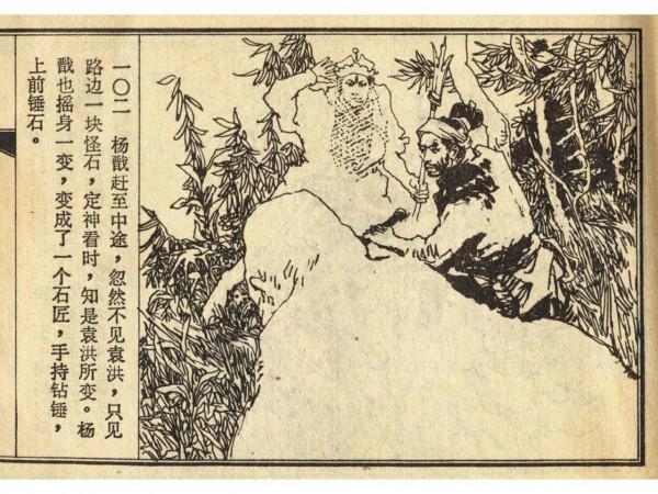 經典故事—封神演義—楊戩除怪