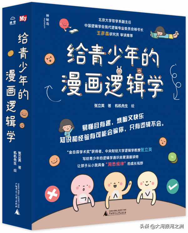 如何避免成為一個無腦的槓精和噴子?是時候懂點邏輯學了 如何避免成為一個無腦的槓精和噴子?是時候懂點邏輯學了