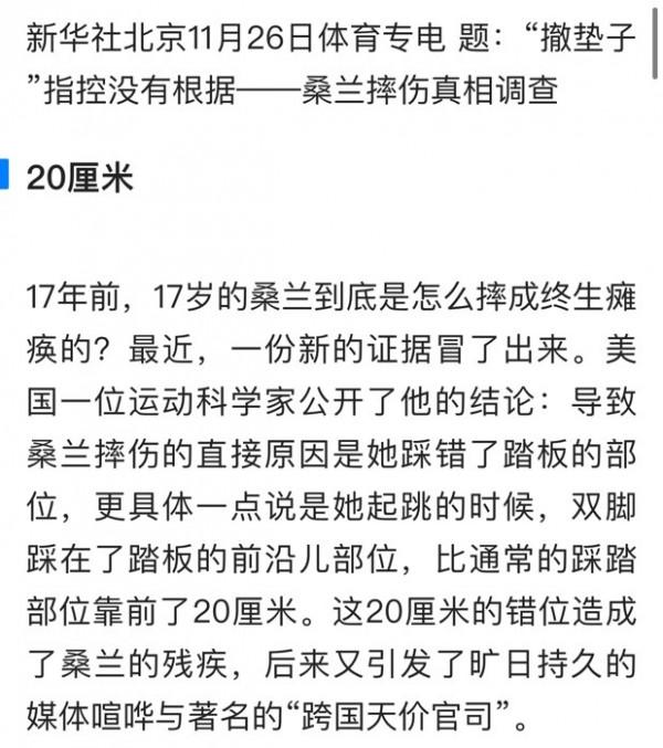 1998年，17歲的體操運動員桑蘭，比賽時摔成癱瘓，如今她怎樣了？