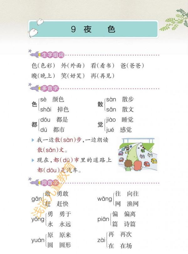 一年級語文下冊，經典課堂筆記，預習必備