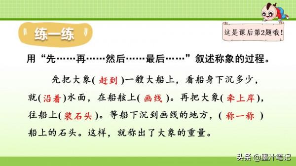 二年級語文上冊（人教版） 第三單元《曹衝稱象》課文講析