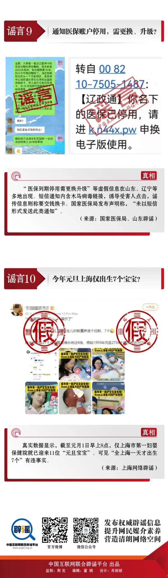 千萬別信！這10大謠言曝光！