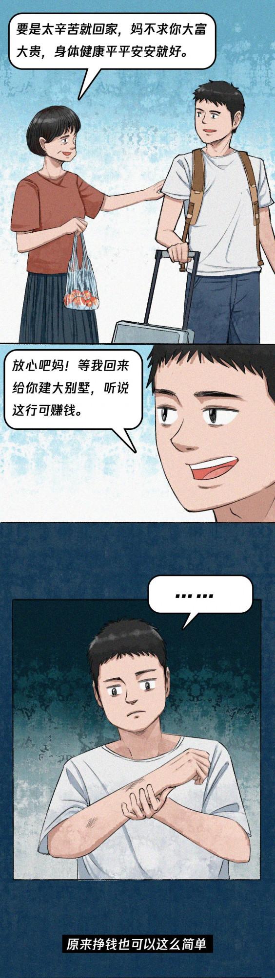 史上真實反詐漫畫 | 《騙子的自述》