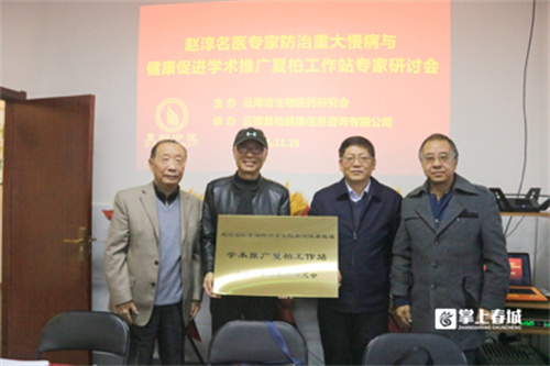 雲南首家民營中醫館趙淳名醫工作站成立 雲南首家民營中醫館趙淳名醫工作站成立