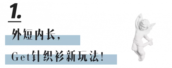 奶奶衫+連衣裙、西裝+闊腿褲，今秋王炸組合，顯高顯瘦炸了