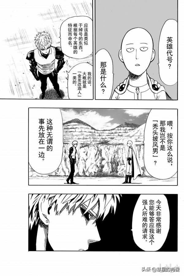 一拳超人（第17拳）較量